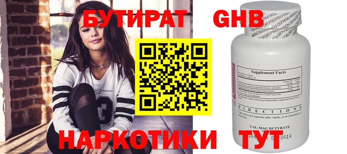 БУТИРАТ GHB Энгельс