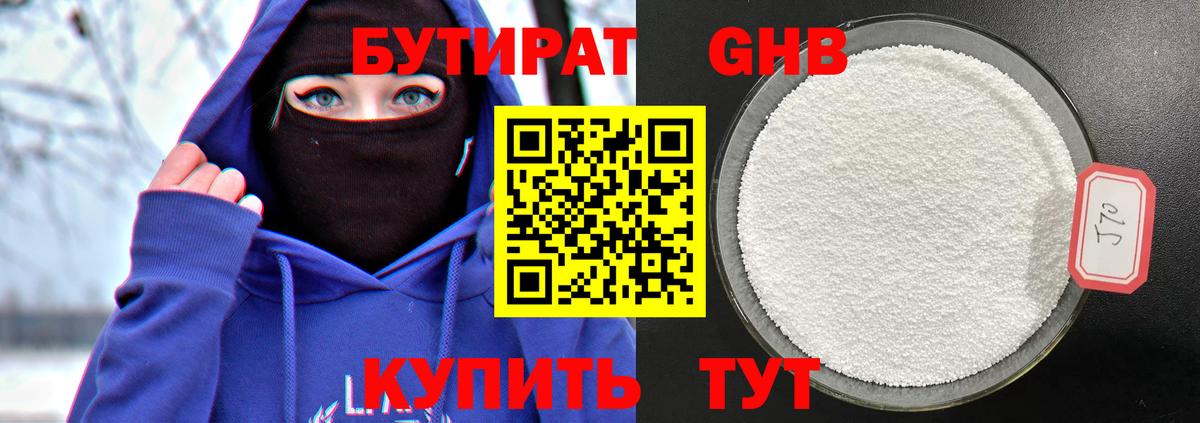 Бутират Butirat  Вход с VPN  Энгельс 