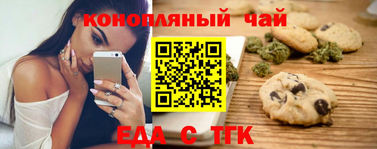 Энгельс  Еда ТГК конопля  Вход с VPN 
