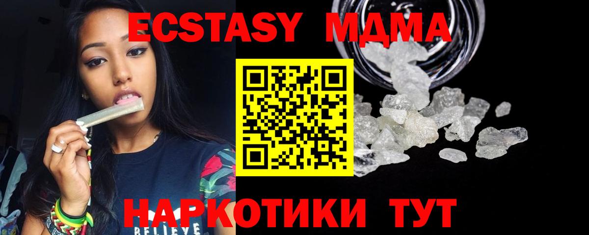 МДМА VHQ  Вход с VPN  MDMA crystal  Энгельс 
