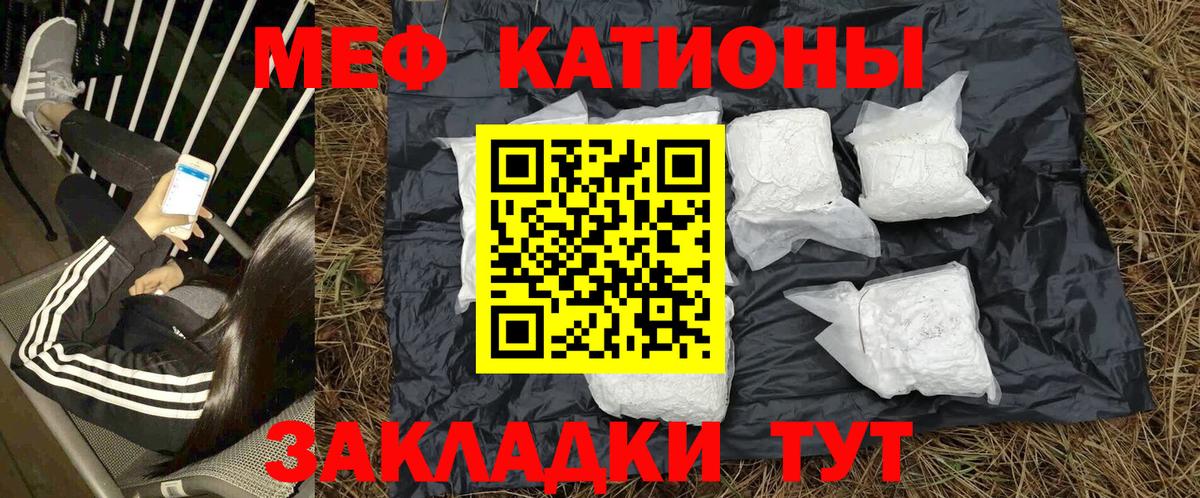 Меф мяу мяу мука Энгельс