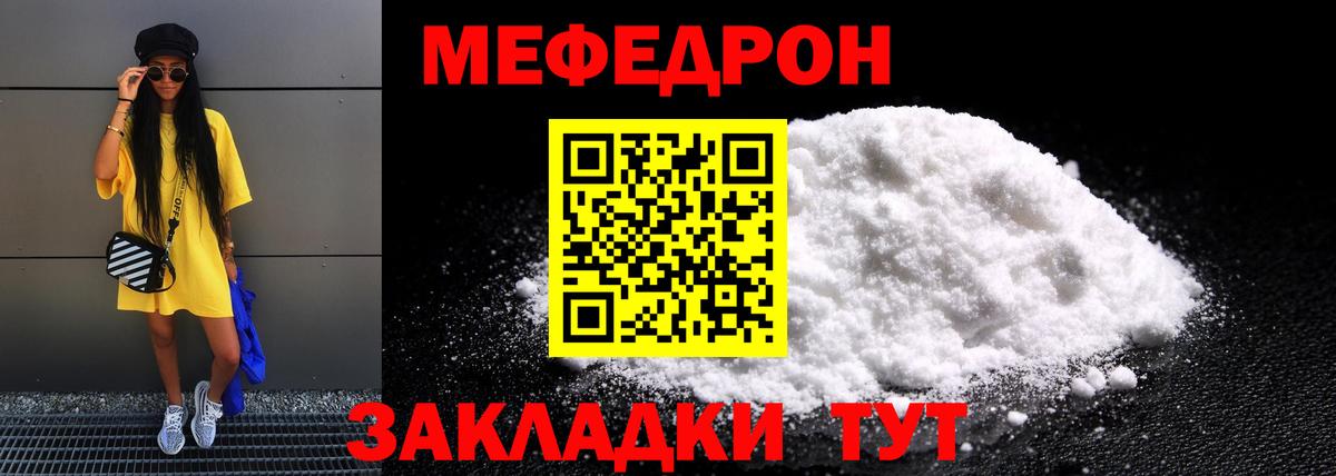 МЯУ-МЯУ  Мефедрон  МЯУ-МЯУ 4 MMC  что такое   Вход с VPN  Мефедрон мука  Энгельс 